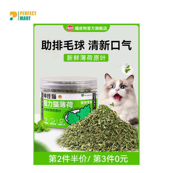 Organic Premium Catnip Leaf/powder 20g