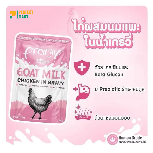 Pramy Natural Goat Milk Chicken in Gravy 60g