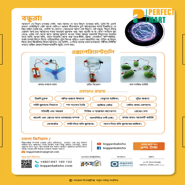 Torith Tandob (তড়িৎ তাণ্ডব)